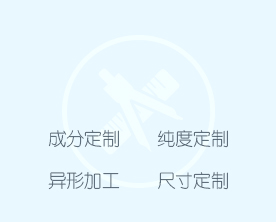 定制生產
