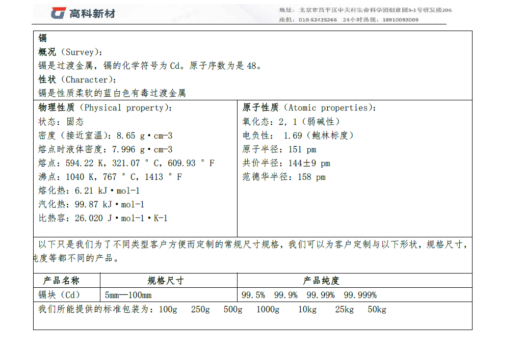 鎘.jpg