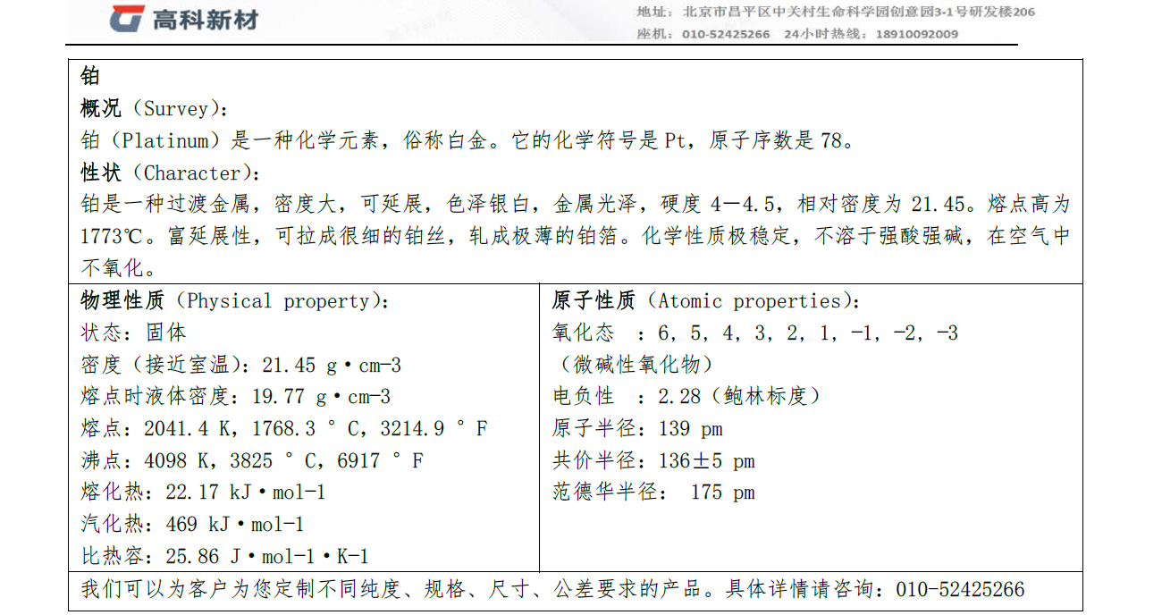 鉑.jpg