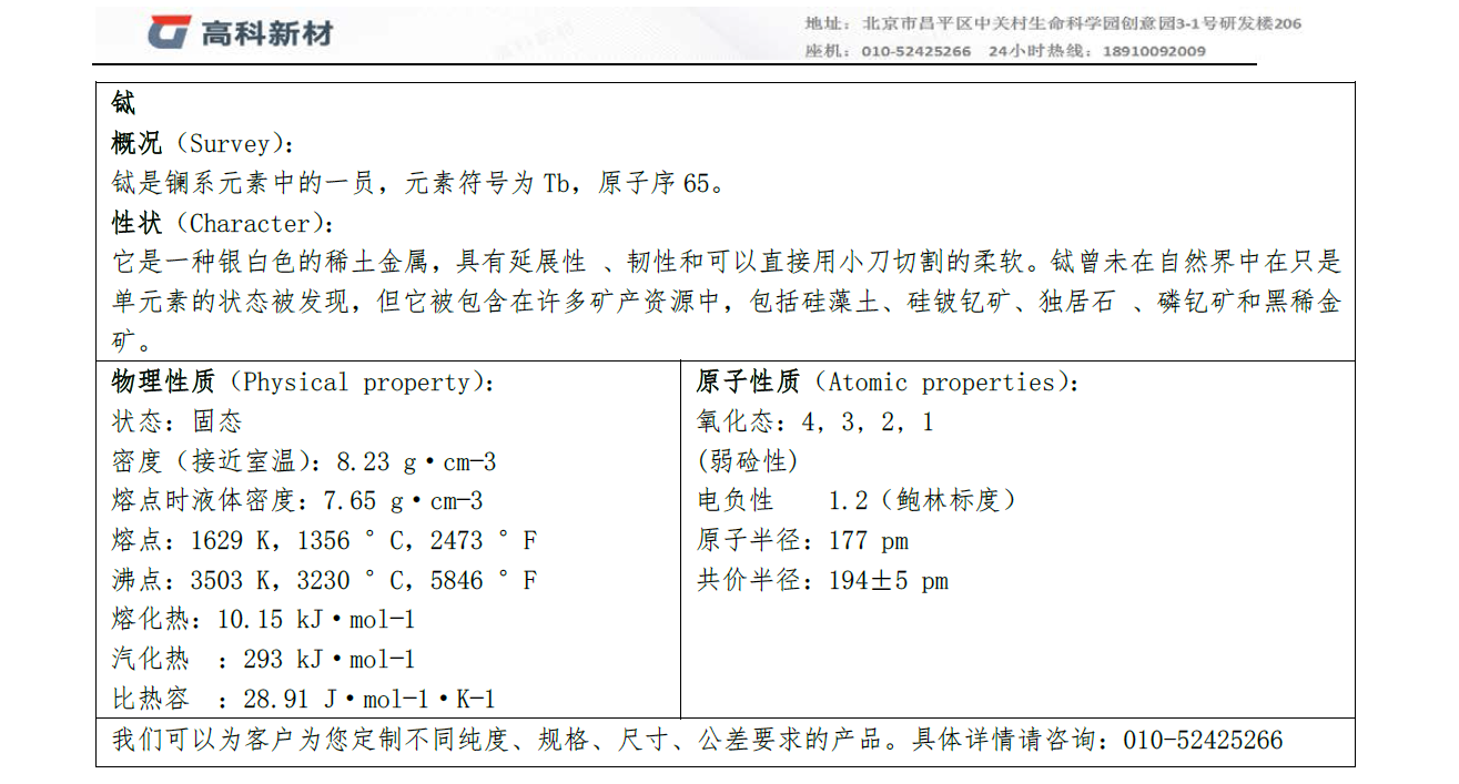 鋱.jpg