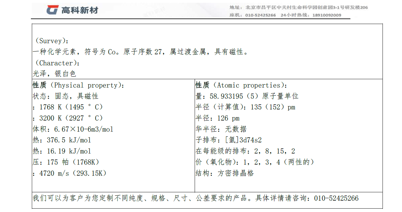 鈷.jpg